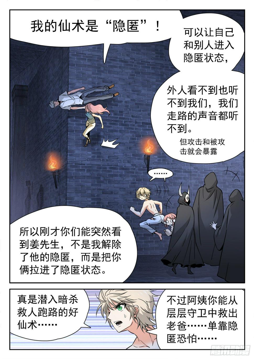 《神仙技术学院》漫画最新章节232 隐匿仙术免费下拉式在线观看章节第【8】张图片