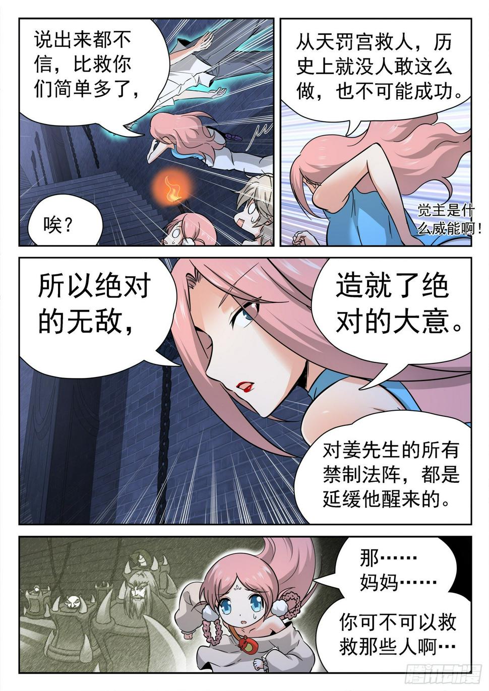 《神仙技术学院》漫画最新章节232 隐匿仙术免费下拉式在线观看章节第【9】张图片