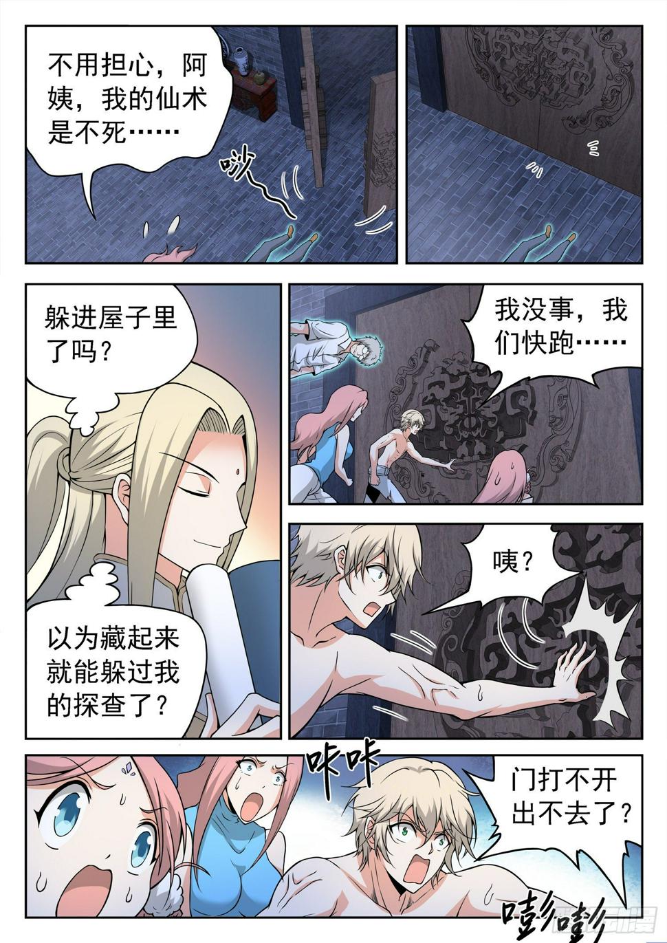 《神仙技术学院》漫画最新章节233 被发现了？免费下拉式在线观看章节第【10】张图片