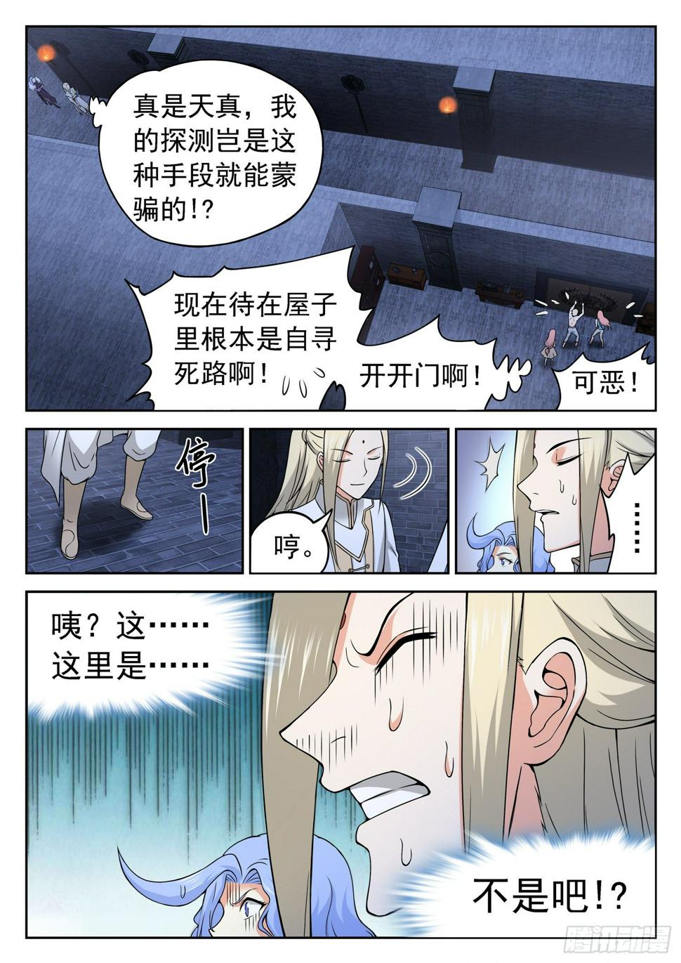 《神仙技术学院》漫画最新章节233 被发现了？免费下拉式在线观看章节第【11】张图片