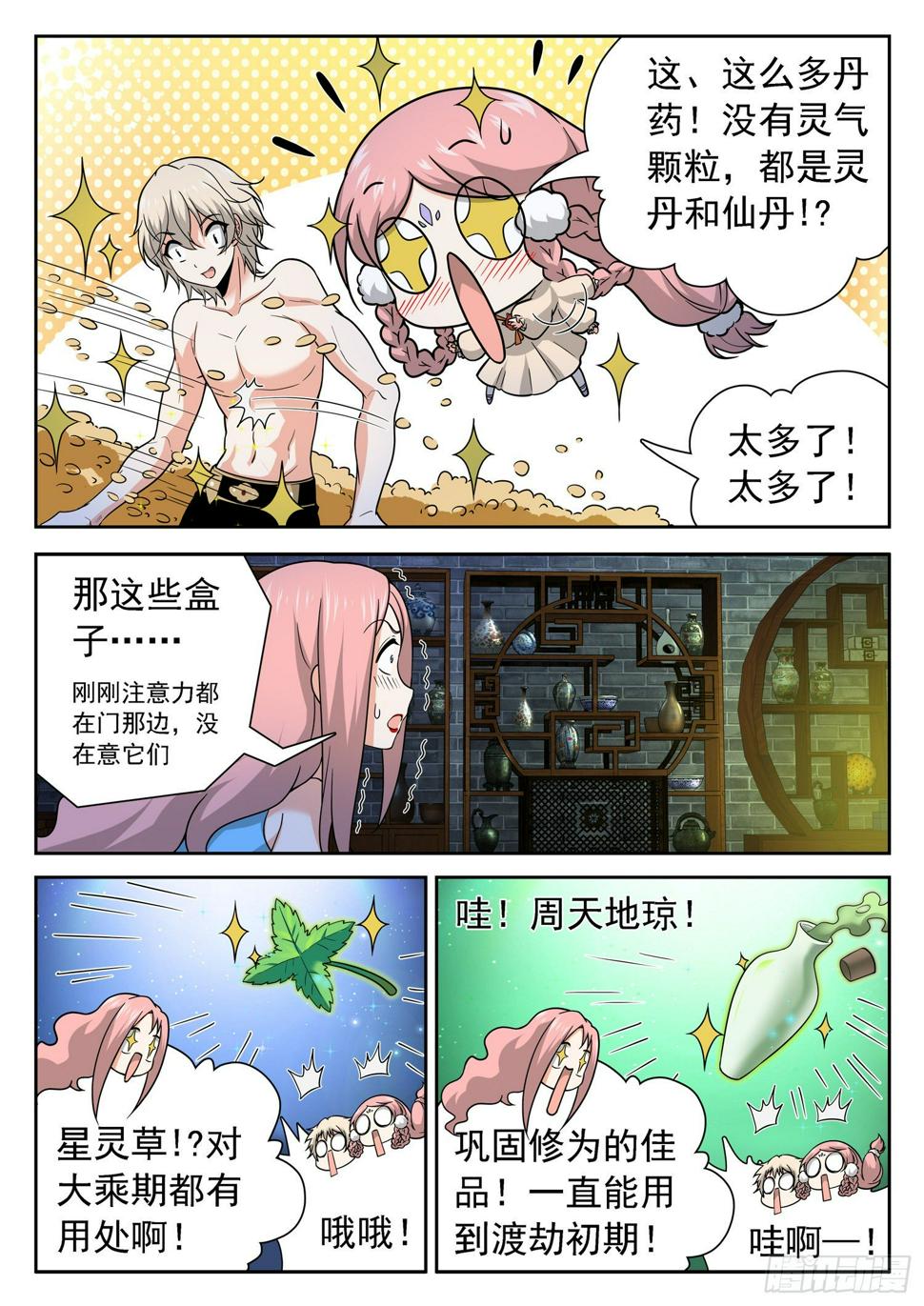 《神仙技术学院》漫画最新章节234 觉主的丹房免费下拉式在线观看章节第【11】张图片