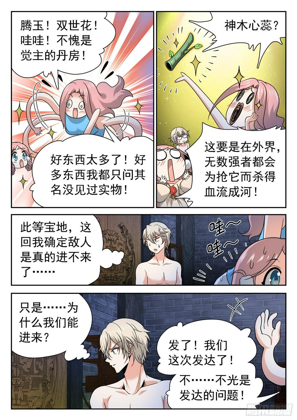 《神仙技术学院》漫画最新章节234 觉主的丹房免费下拉式在线观看章节第【12】张图片