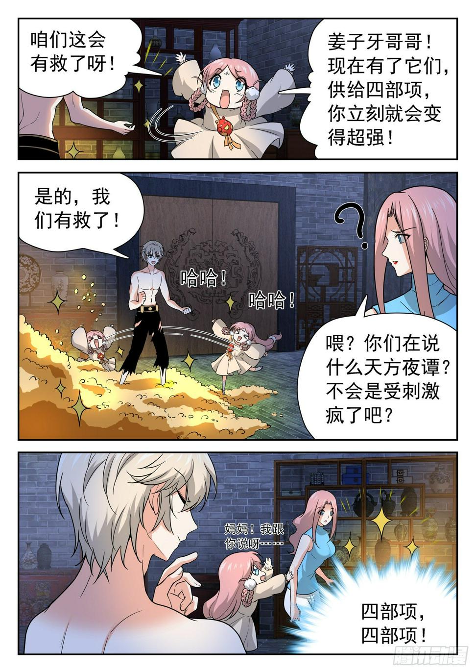 《神仙技术学院》漫画最新章节234 觉主的丹房免费下拉式在线观看章节第【13】张图片