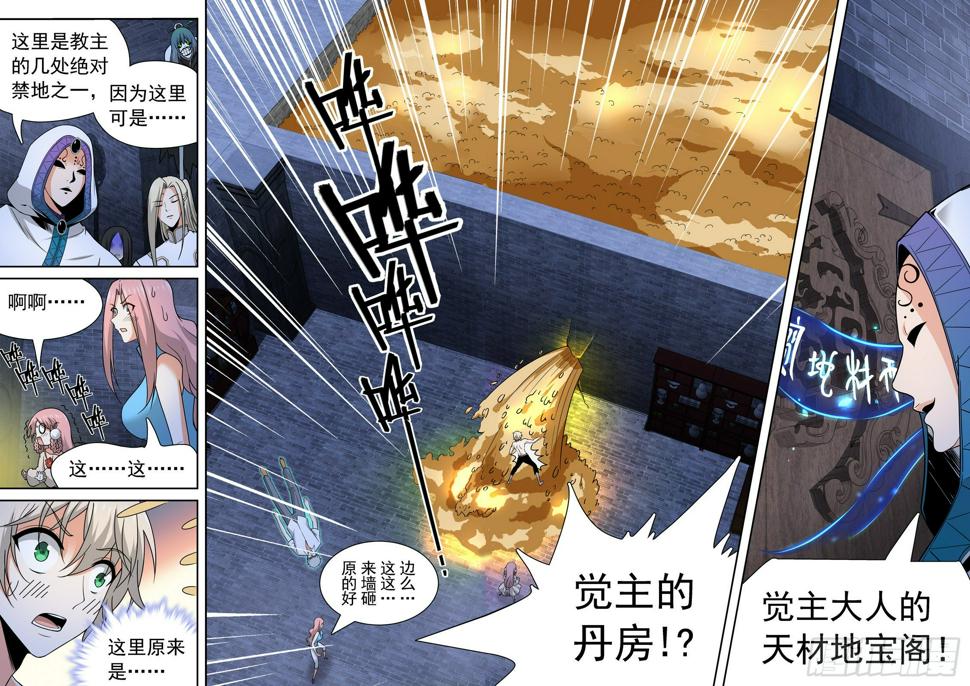 《神仙技术学院》漫画最新章节234 觉主的丹房免费下拉式在线观看章节第【8】张图片