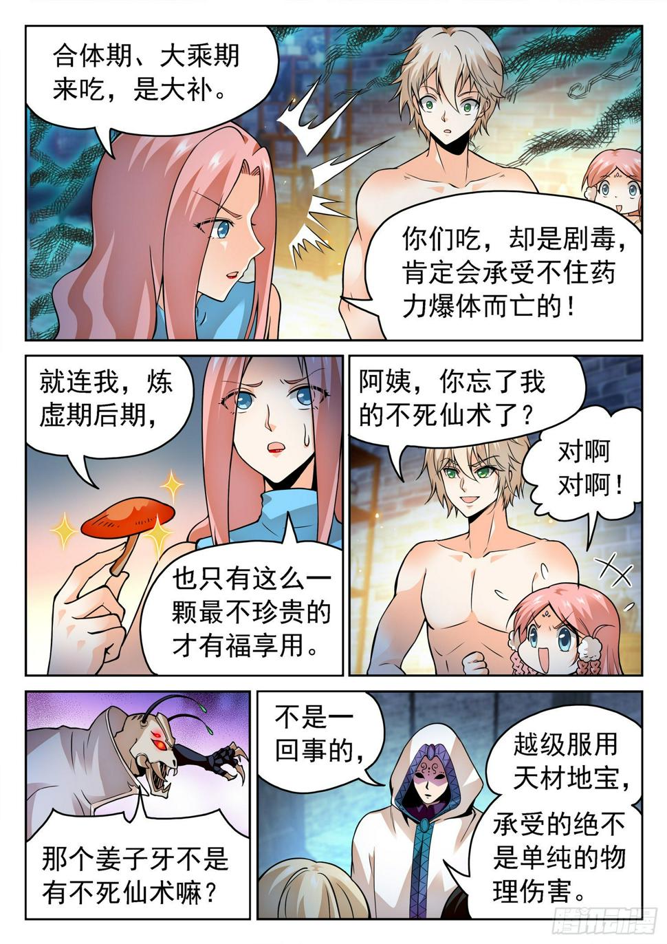 《神仙技术学院》漫画最新章节235 越十级？免费下拉式在线观看章节第【10】张图片