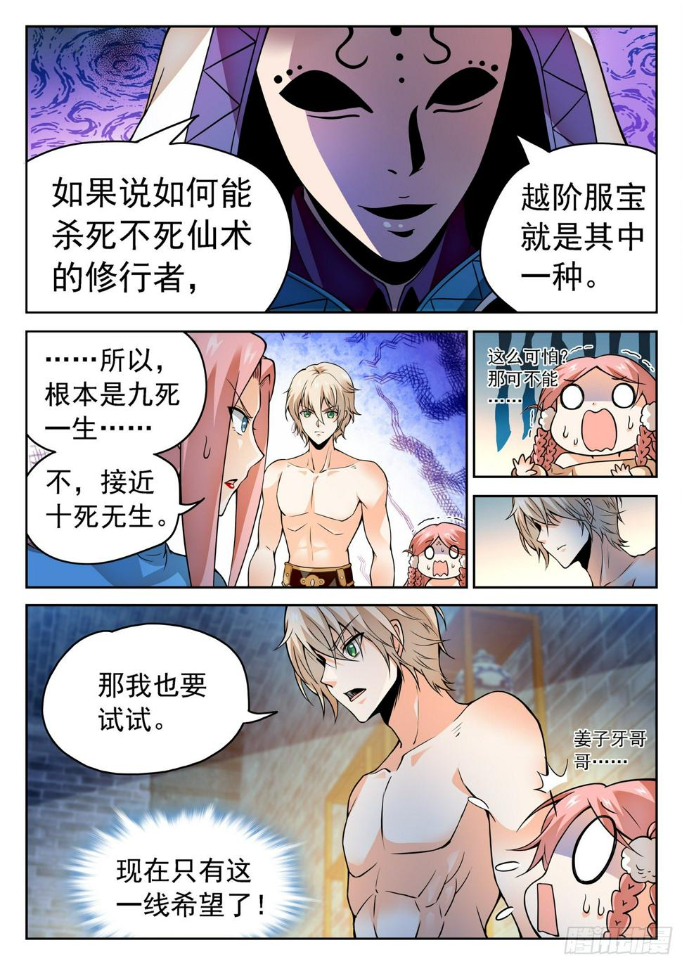 《神仙技术学院》漫画最新章节235 越十级？免费下拉式在线观看章节第【11】张图片