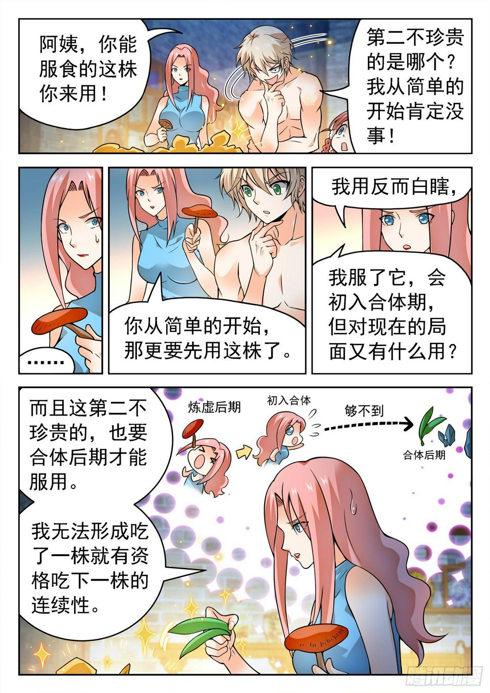 《神仙技术学院》漫画最新章节235 越十级？免费下拉式在线观看章节第【12】张图片