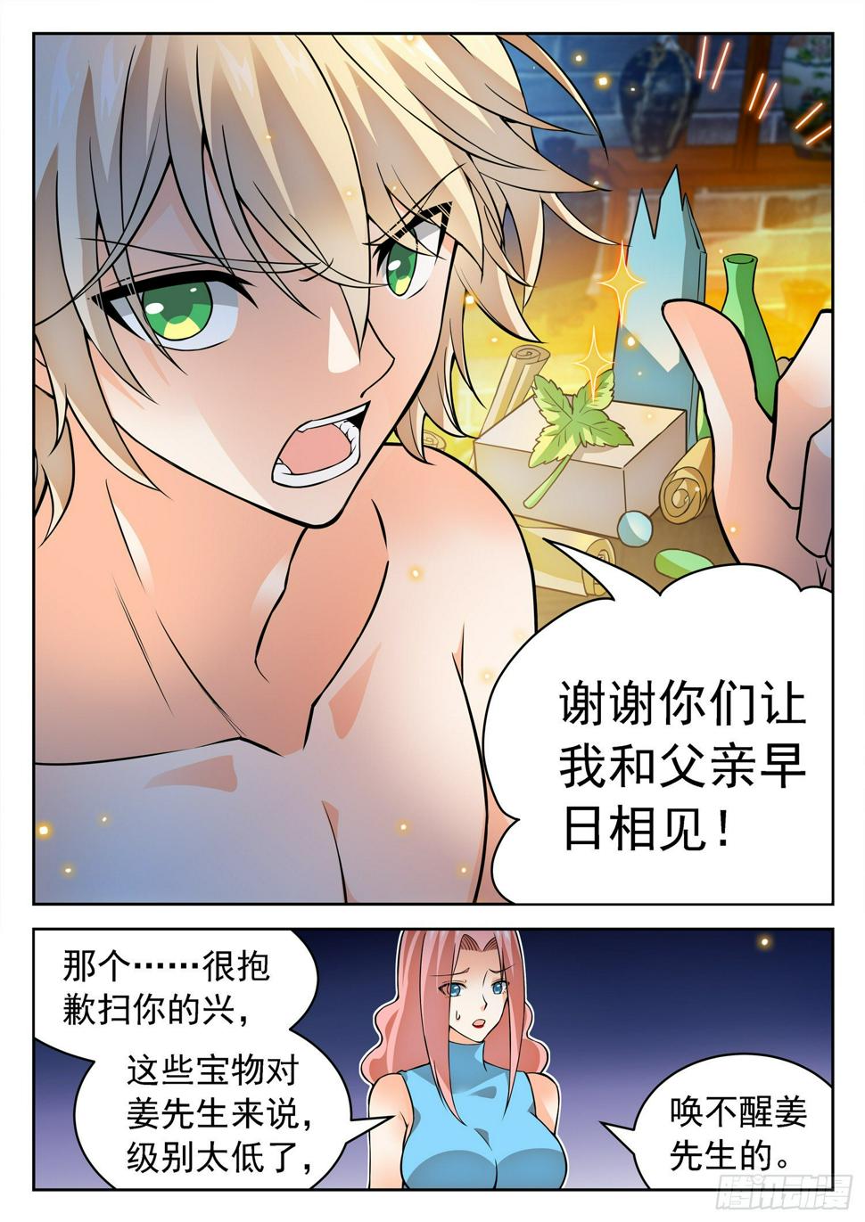 《神仙技术学院》漫画最新章节235 越十级？免费下拉式在线观看章节第【6】张图片