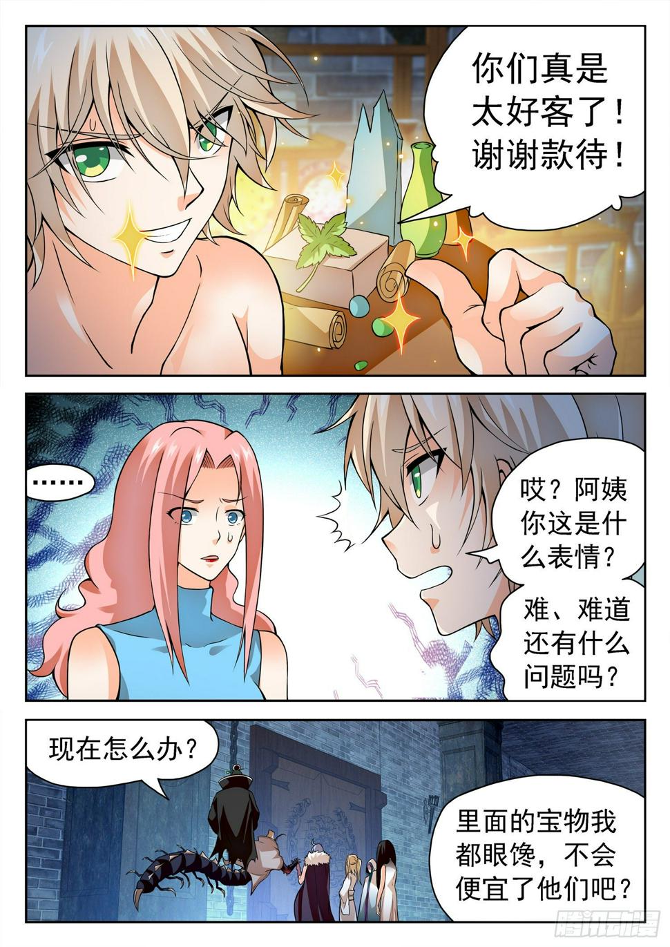 《神仙技术学院》漫画最新章节235 越十级？免费下拉式在线观看章节第【8】张图片