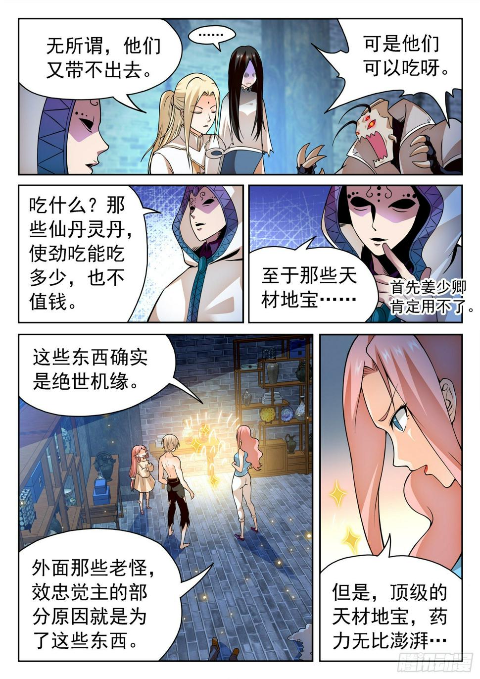 《神仙技术学院》漫画最新章节235 越十级？免费下拉式在线观看章节第【9】张图片