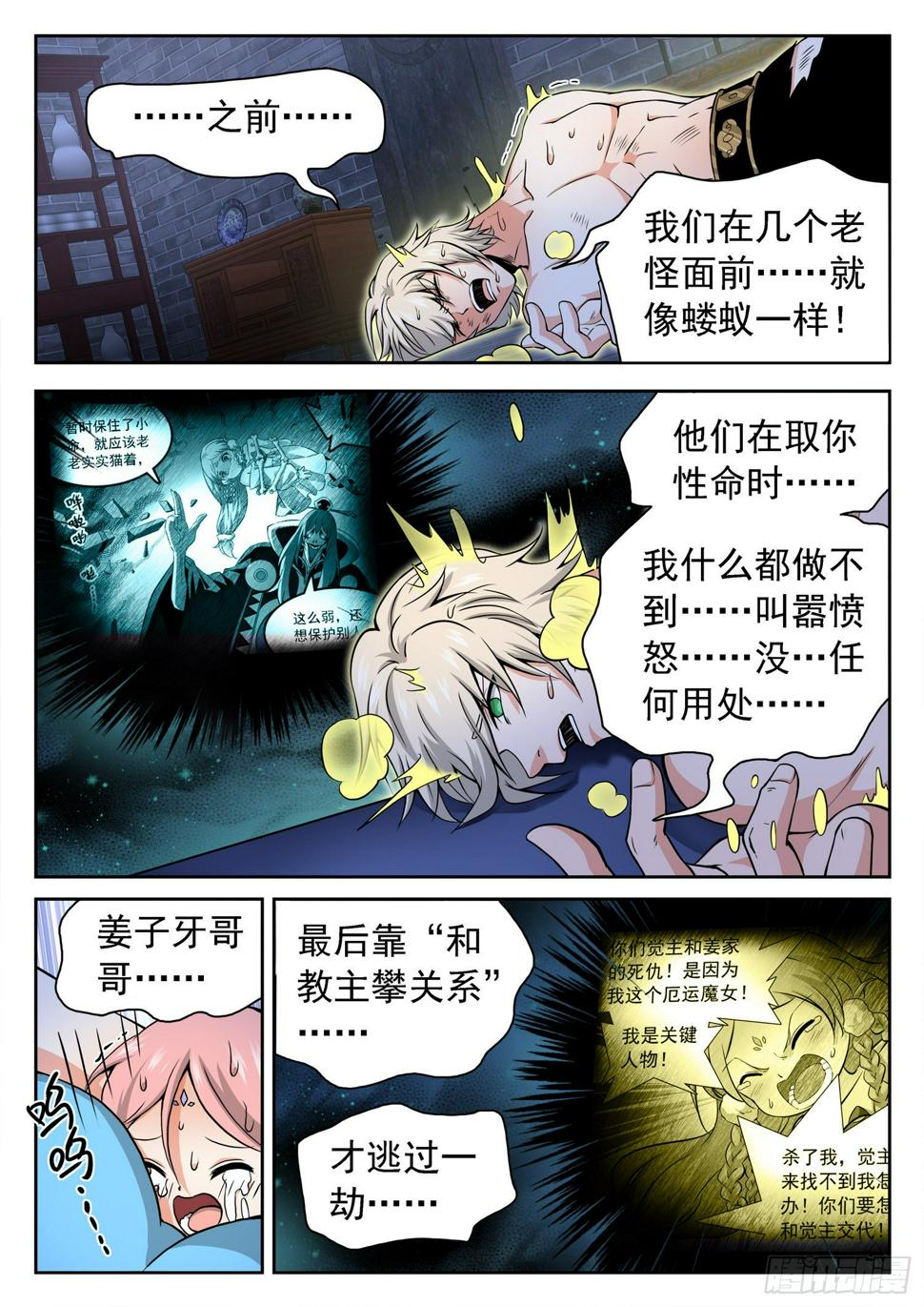 《神仙技术学院》漫画最新章节236 要爆炸了！！！免费下拉式在线观看章节第【7】张图片