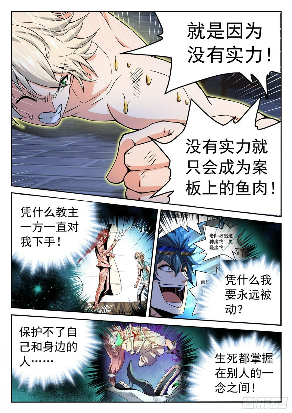 《神仙技术学院》漫画最新章节236 要爆炸了！！！免费下拉式在线观看章节第【8】张图片