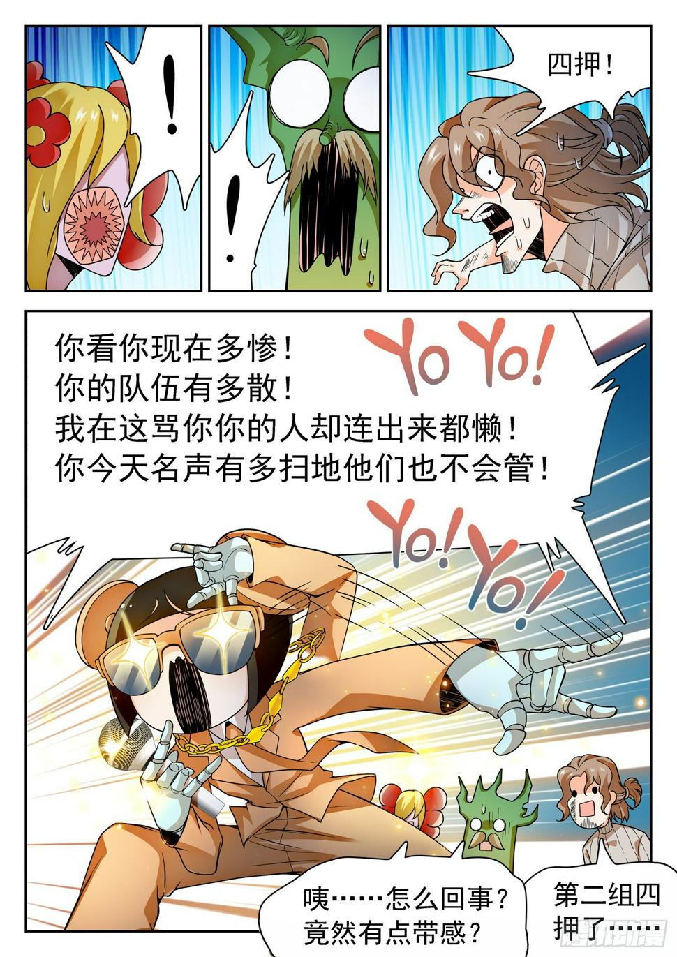 《神仙技术学院》漫画最新章节237 红花绿树免费下拉式在线观看章节第【11】张图片