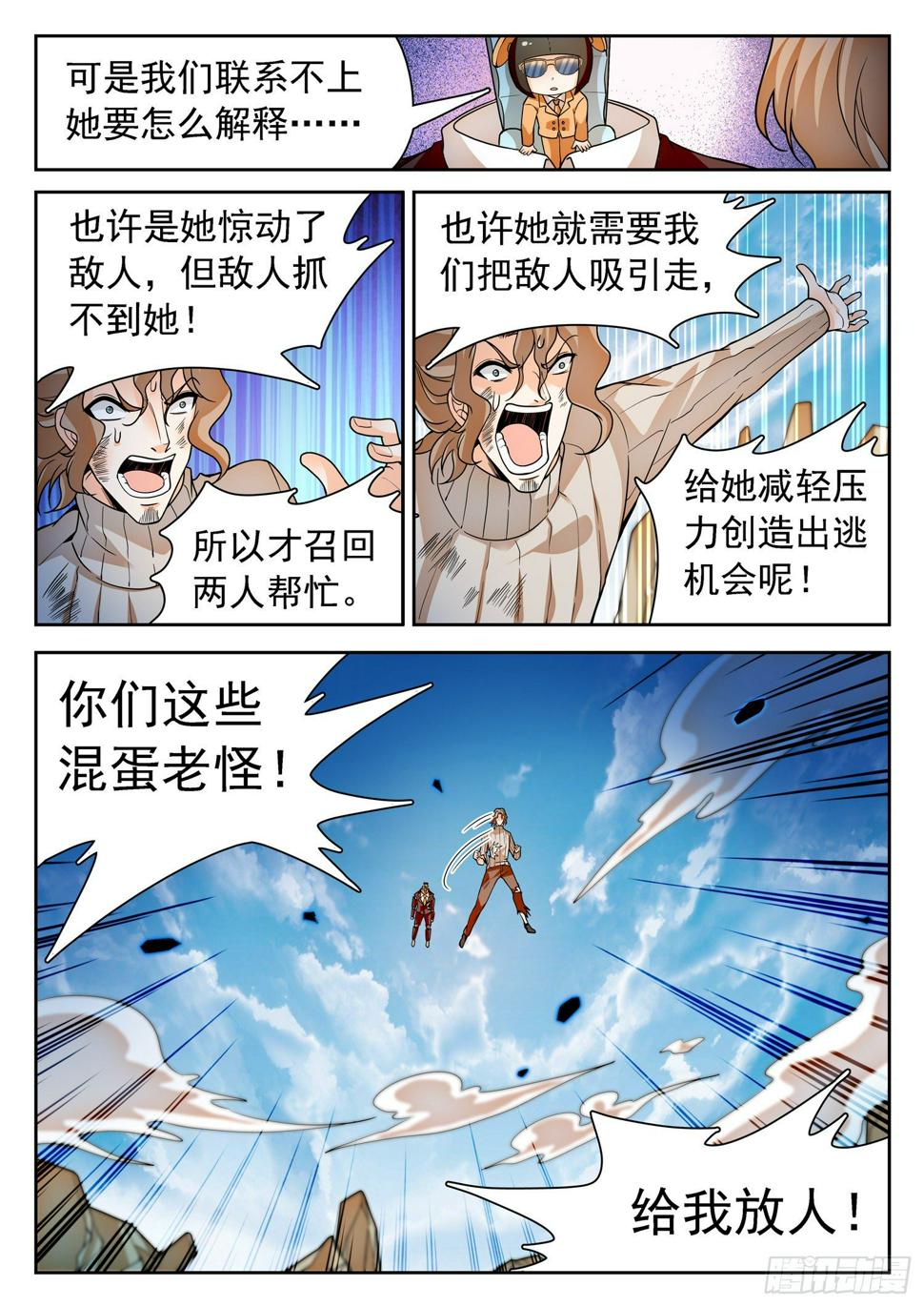 《神仙技术学院》漫画最新章节237 红花绿树免费下拉式在线观看章节第【6】张图片