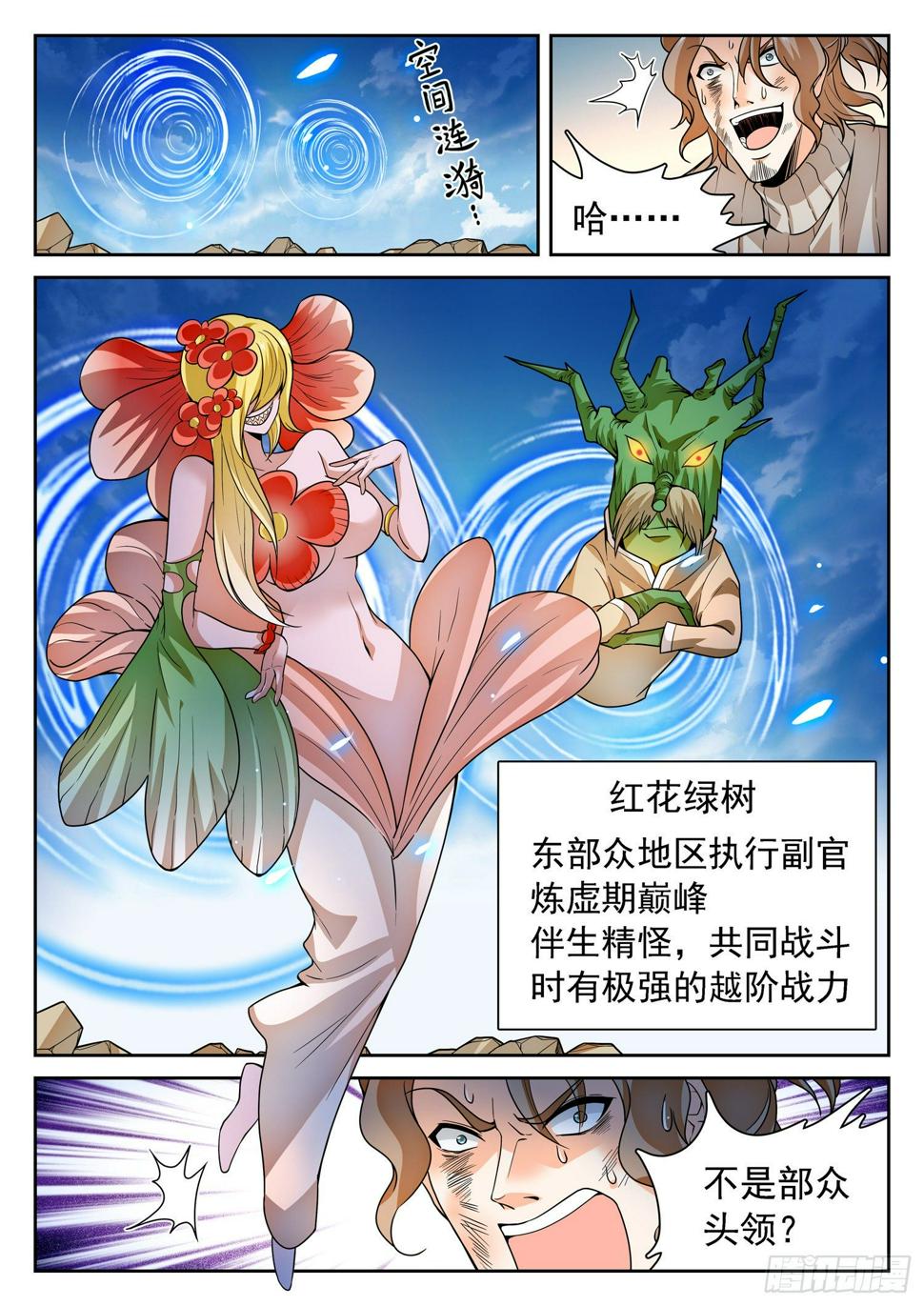 《神仙技术学院》漫画最新章节237 红花绿树免费下拉式在线观看章节第【7】张图片