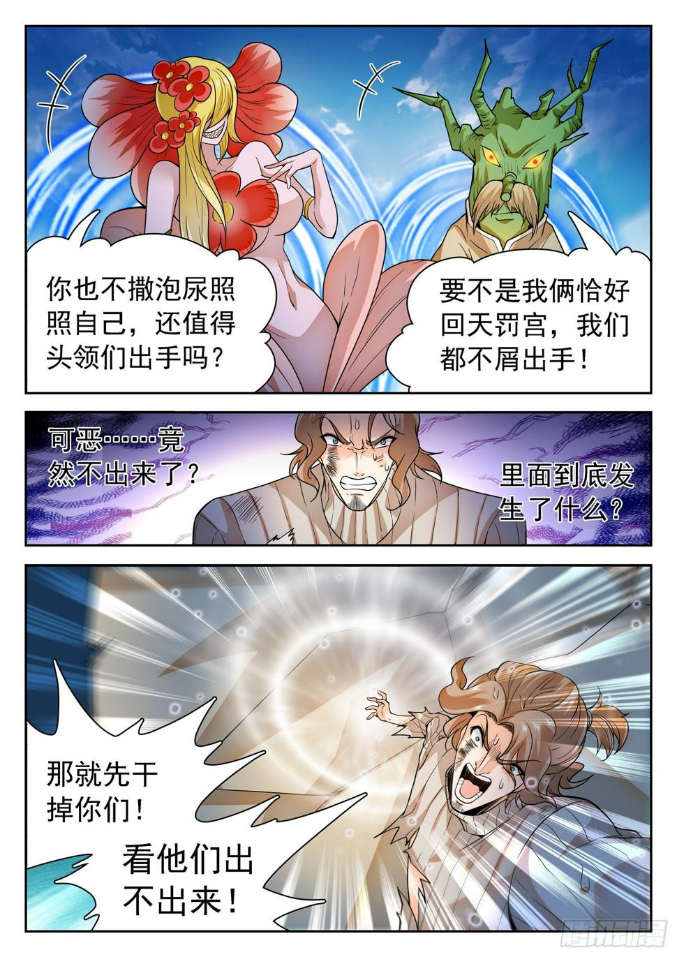 《神仙技术学院》漫画最新章节237 红花绿树免费下拉式在线观看章节第【8】张图片