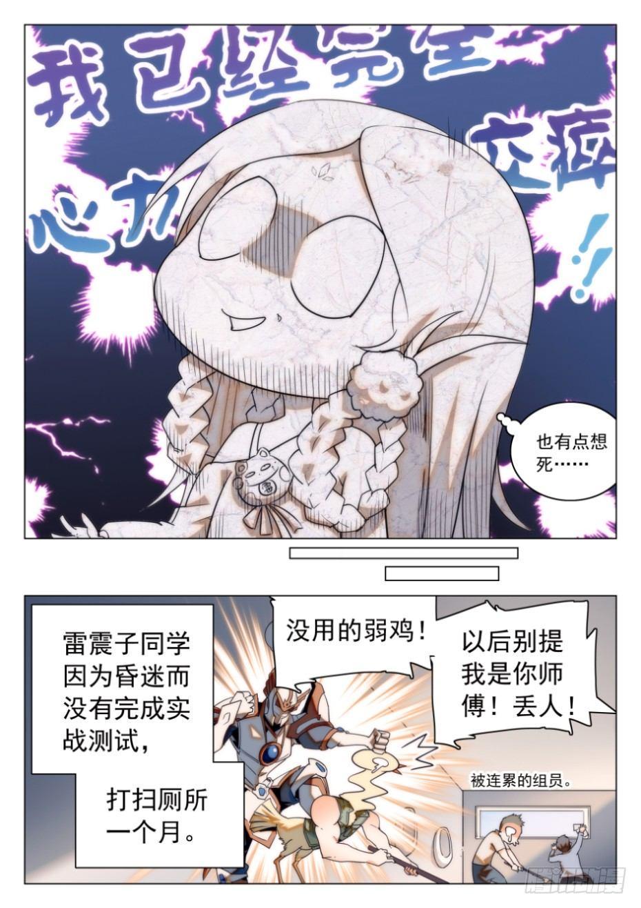 《神仙技术学院》漫画最新章节24 三种人格免费下拉式在线观看章节第【12】张图片