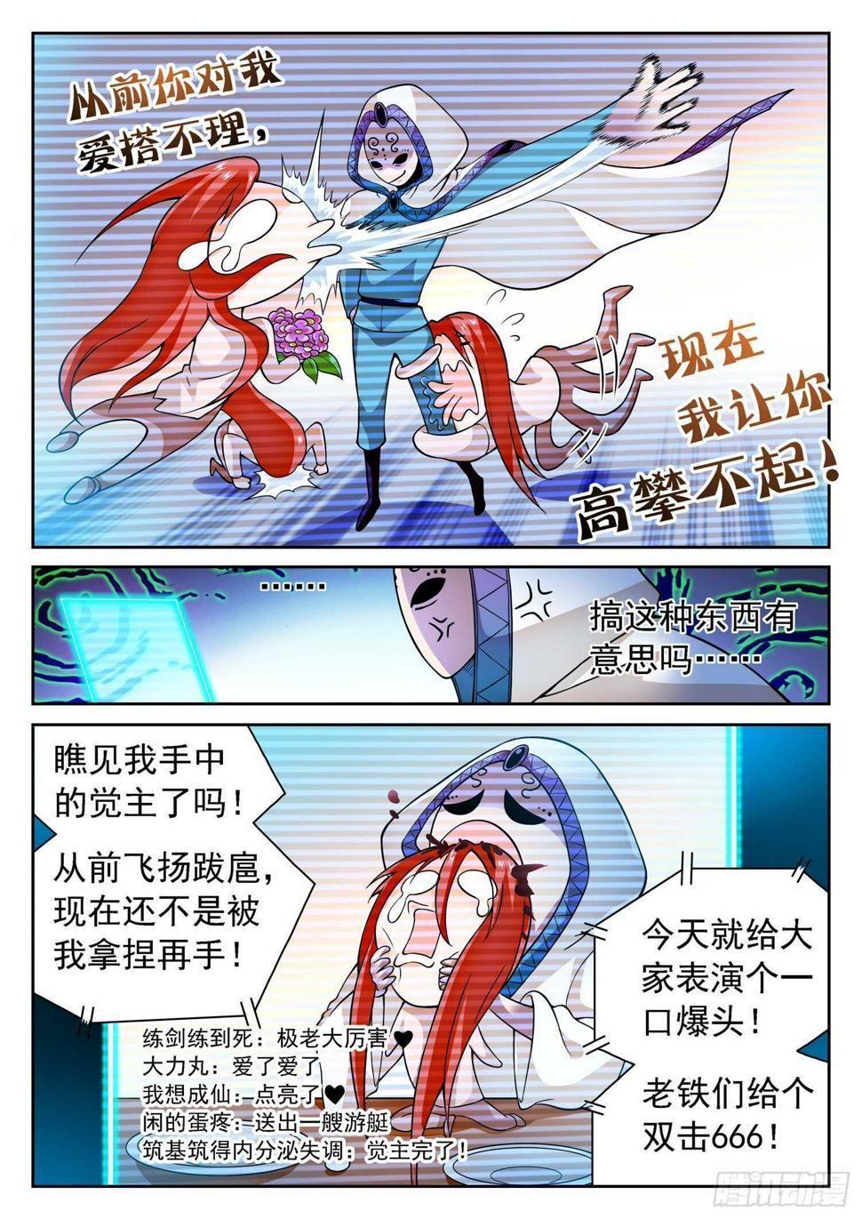 《神仙技术学院》漫画最新章节238 鲁校长的套路免费下拉式在线观看章节第【10】张图片