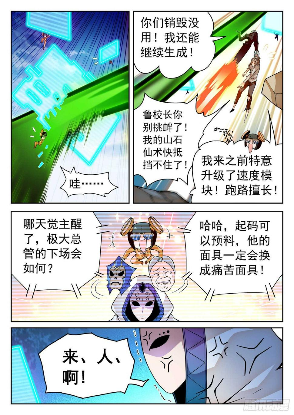 《神仙技术学院》漫画最新章节238 鲁校长的套路免费下拉式在线观看章节第【11】张图片