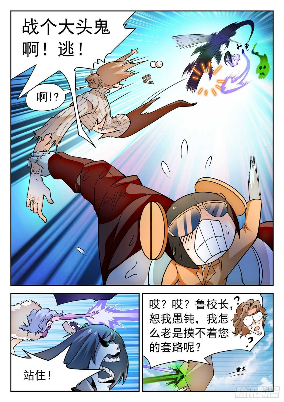 《神仙技术学院》漫画最新章节238 鲁校长的套路免费下拉式在线观看章节第【7】张图片