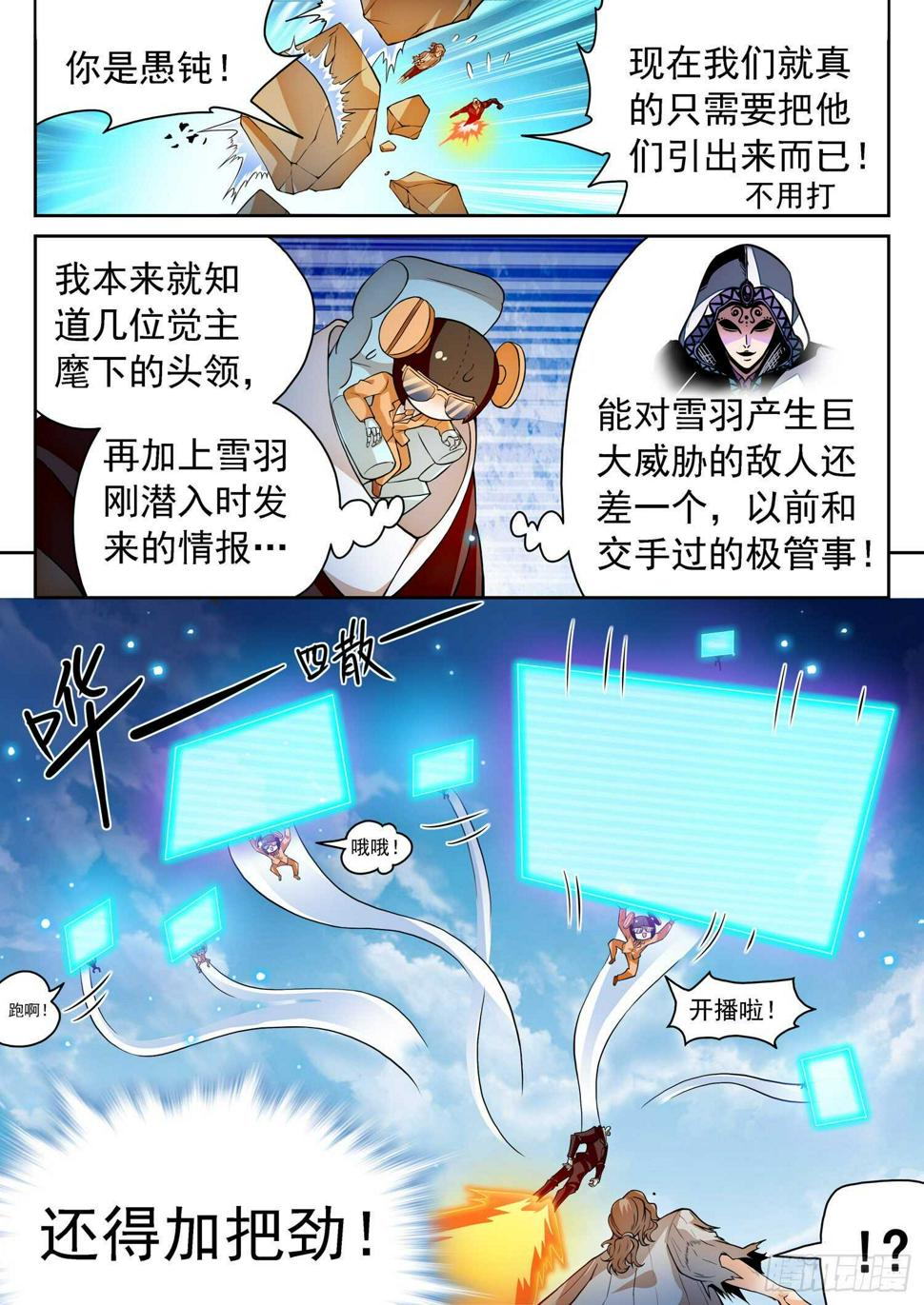 《神仙技术学院》漫画最新章节238 鲁校长的套路免费下拉式在线观看章节第【8】张图片