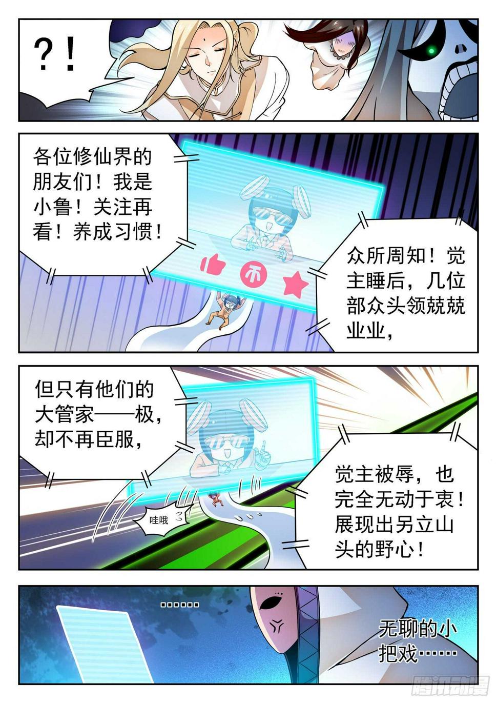 《神仙技术学院》漫画最新章节238 鲁校长的套路免费下拉式在线观看章节第【9】张图片