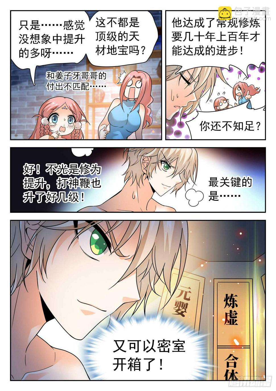 《神仙技术学院》漫画最新章节239 困阵免费下拉式在线观看章节第【11】张图片