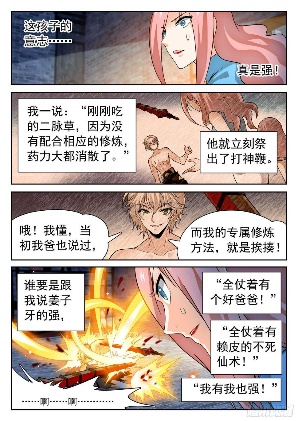 《神仙技术学院》漫画最新章节239 困阵免费下拉式在线观看章节第【6】张图片