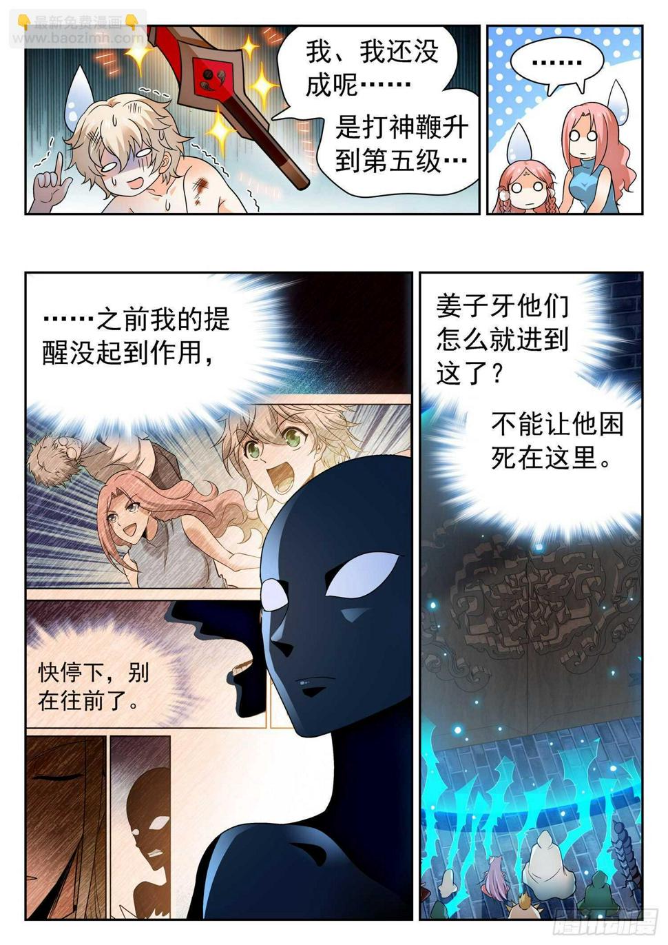 《神仙技术学院》漫画最新章节239 困阵免费下拉式在线观看章节第【8】张图片