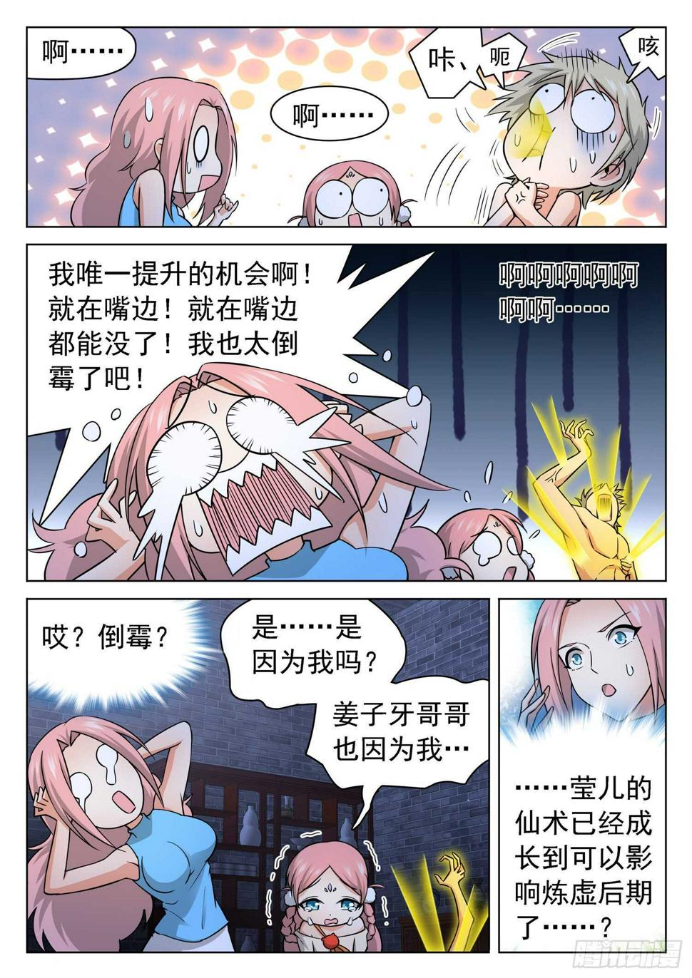 《神仙技术学院》漫画最新章节240 嘴边的宝物飞了免费下拉式在线观看章节第【11】张图片