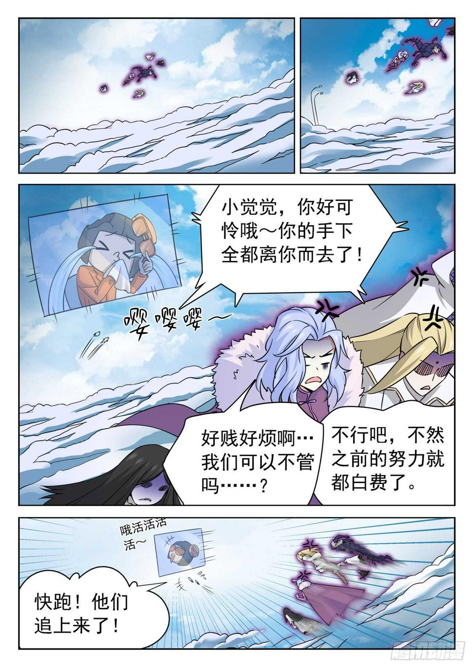 《神仙技术学院》漫画最新章节240 嘴边的宝物飞了免费下拉式在线观看章节第【6】张图片