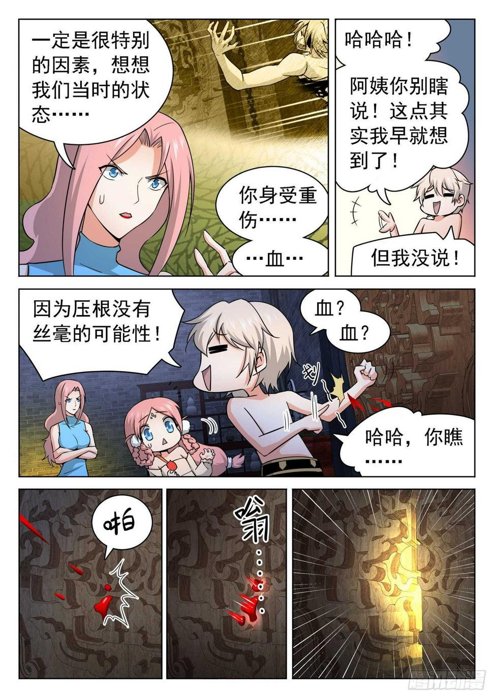 《神仙技术学院》漫画最新章节241 神秘人免费下拉式在线观看章节第【10】张图片