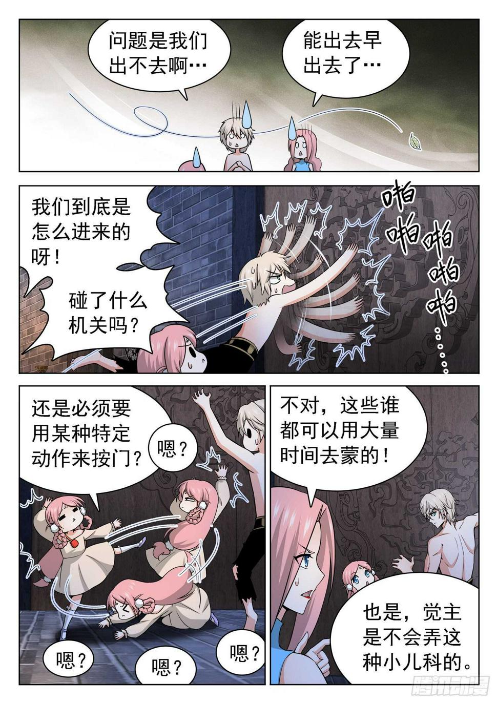 《神仙技术学院》漫画最新章节241 神秘人免费下拉式在线观看章节第【9】张图片