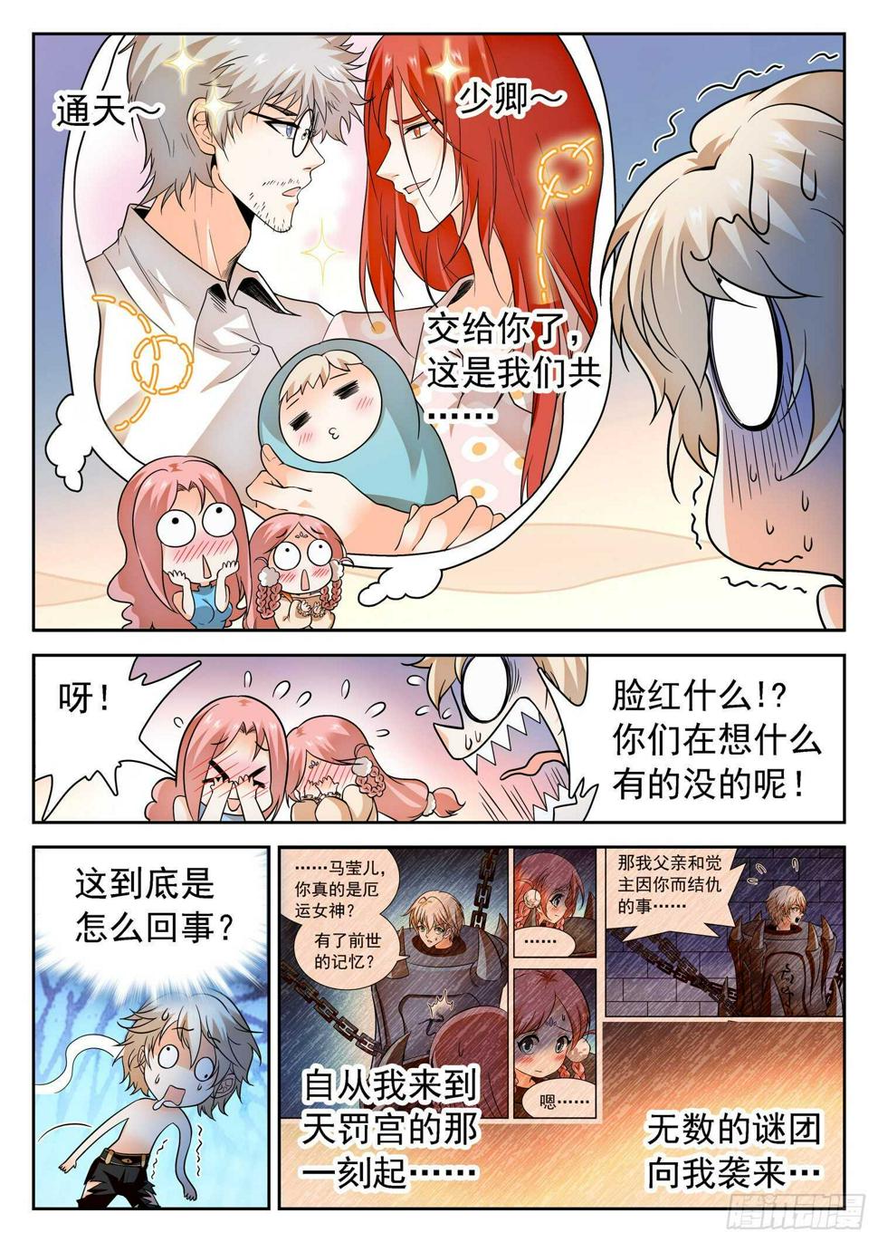 《神仙技术学院》漫画最新章节242 觉主❥姜爸？免费下拉式在线观看章节第【4】张图片