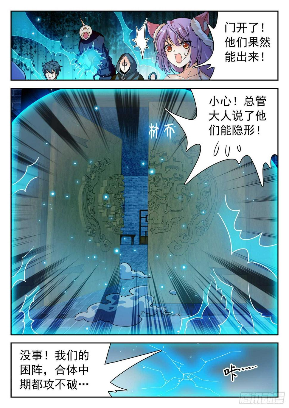 《神仙技术学院》漫画最新章节242 觉主❥姜爸？免费下拉式在线观看章节第【7】张图片