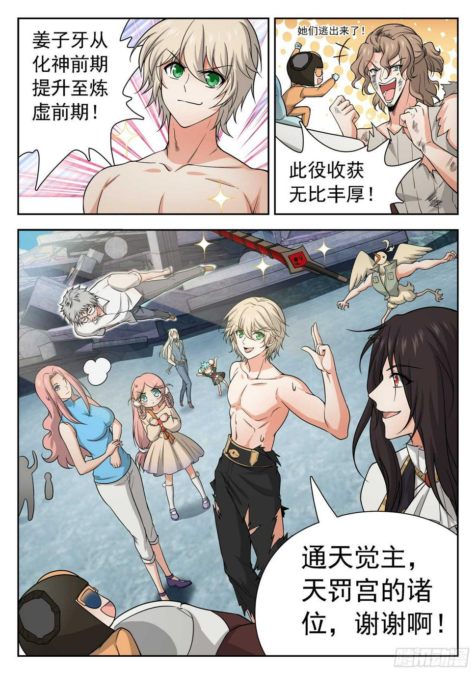 《神仙技术学院》漫画最新章节244 返校成功免费下拉式在线观看章节第【10】张图片