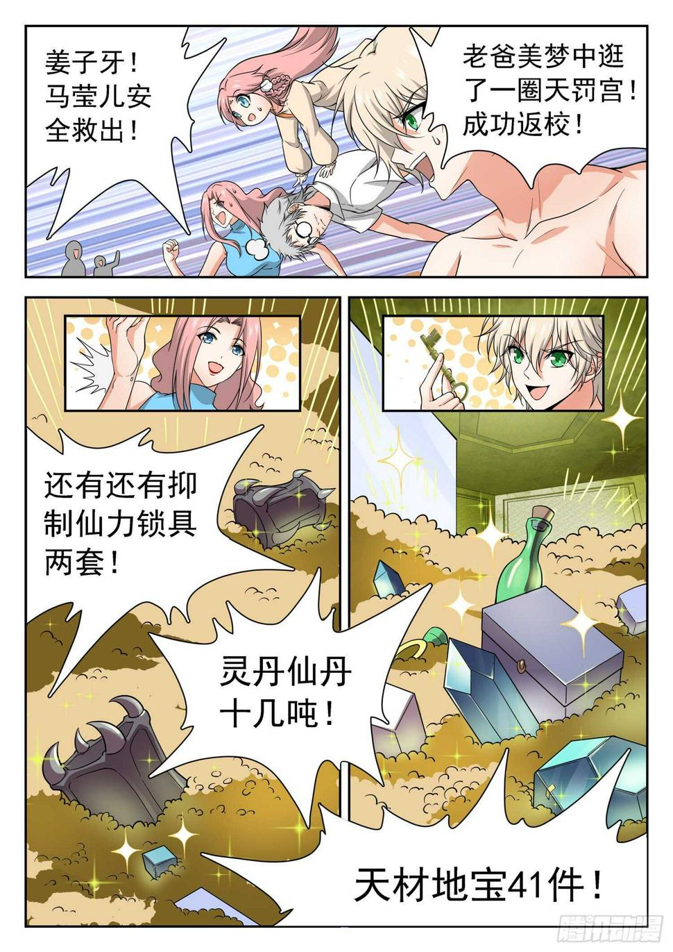 《神仙技术学院》漫画最新章节244 返校成功免费下拉式在线观看章节第【9】张图片