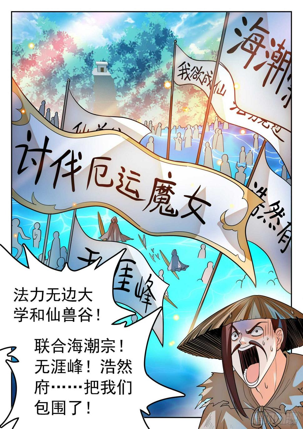 《神仙技术学院》漫画最新章节245 被包围了免费下拉式在线观看章节第【11】张图片