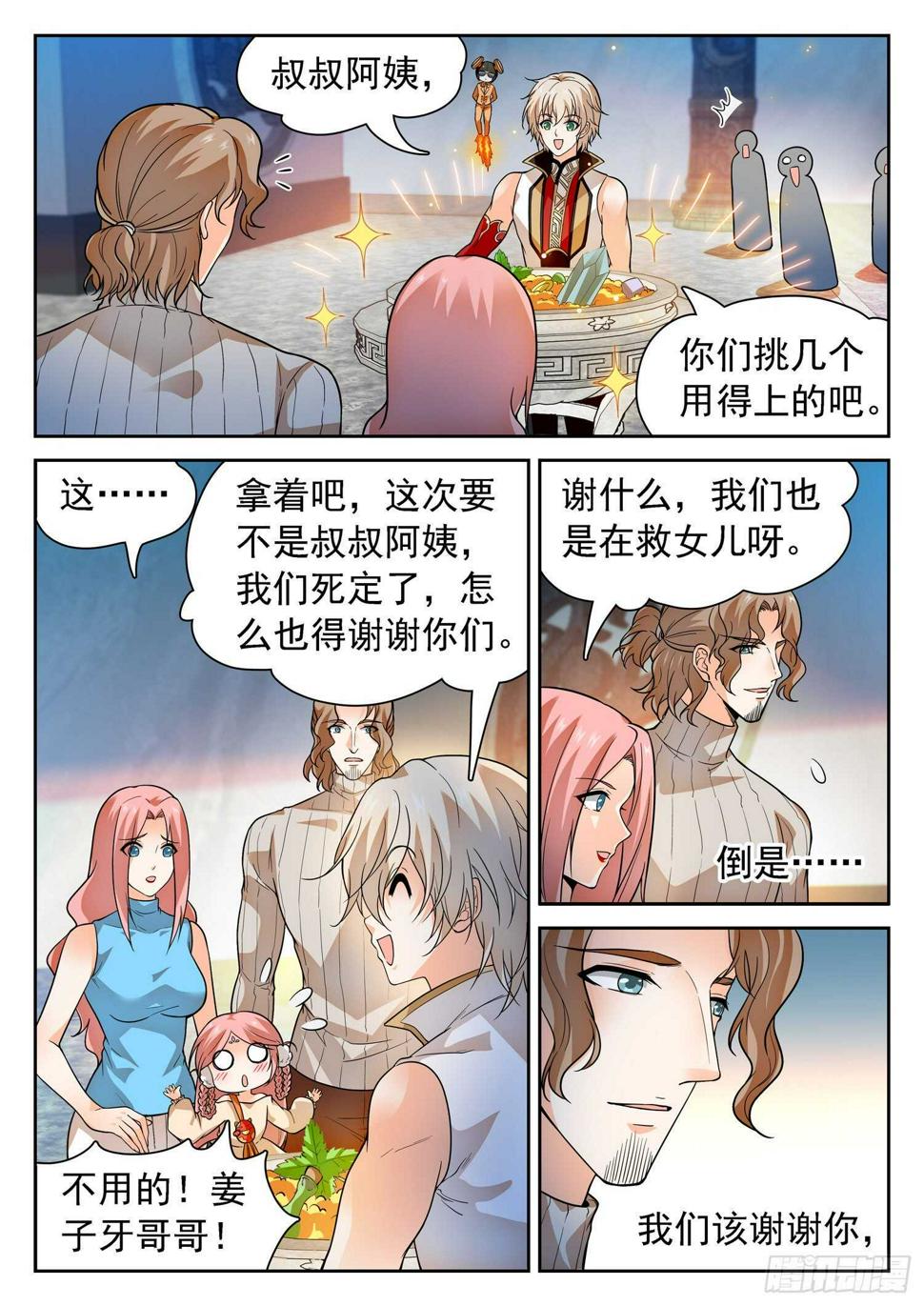 《神仙技术学院》漫画最新章节245 被包围了免费下拉式在线观看章节第【7】张图片