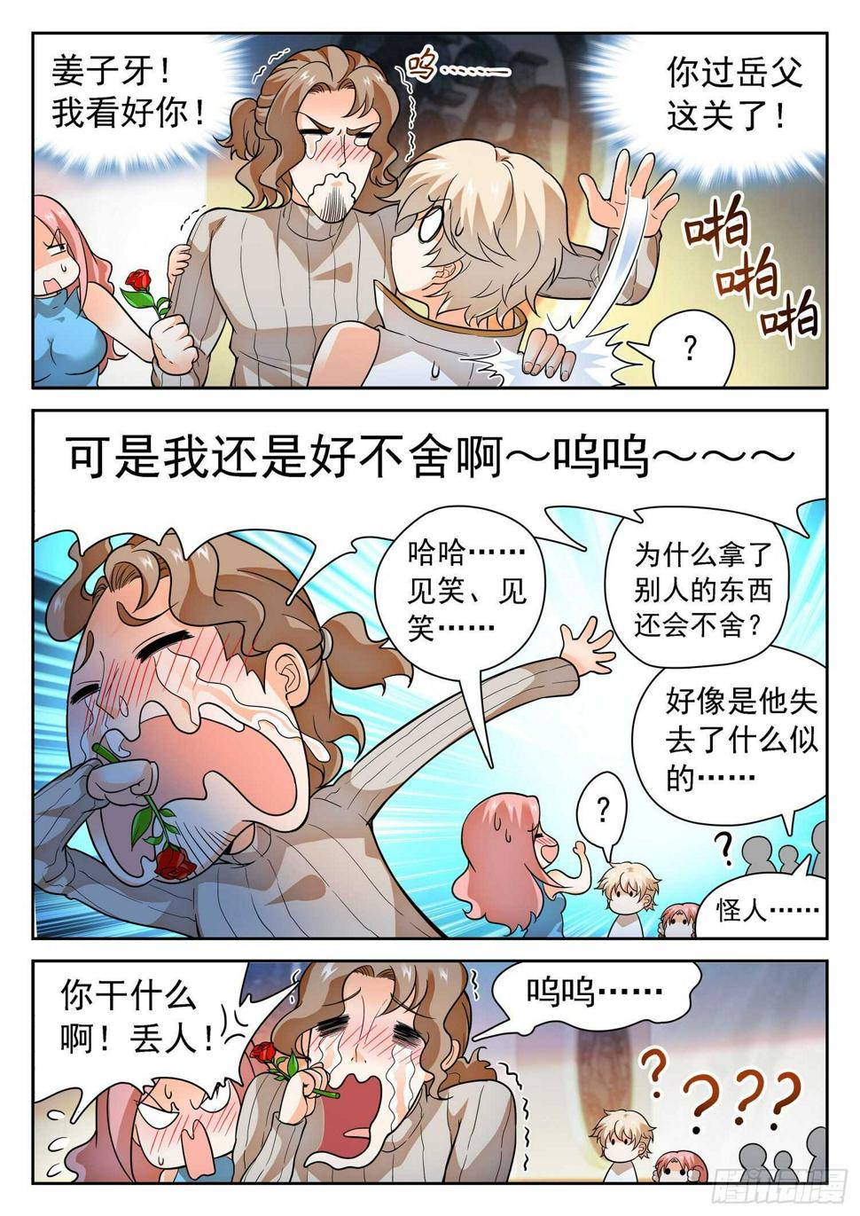 《神仙技术学院》漫画最新章节245 被包围了免费下拉式在线观看章节第【9】张图片