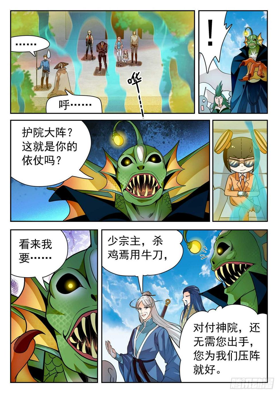 《神仙技术学院》漫画最新章节246 憋屈免费下拉式在线观看章节第【9】张图片