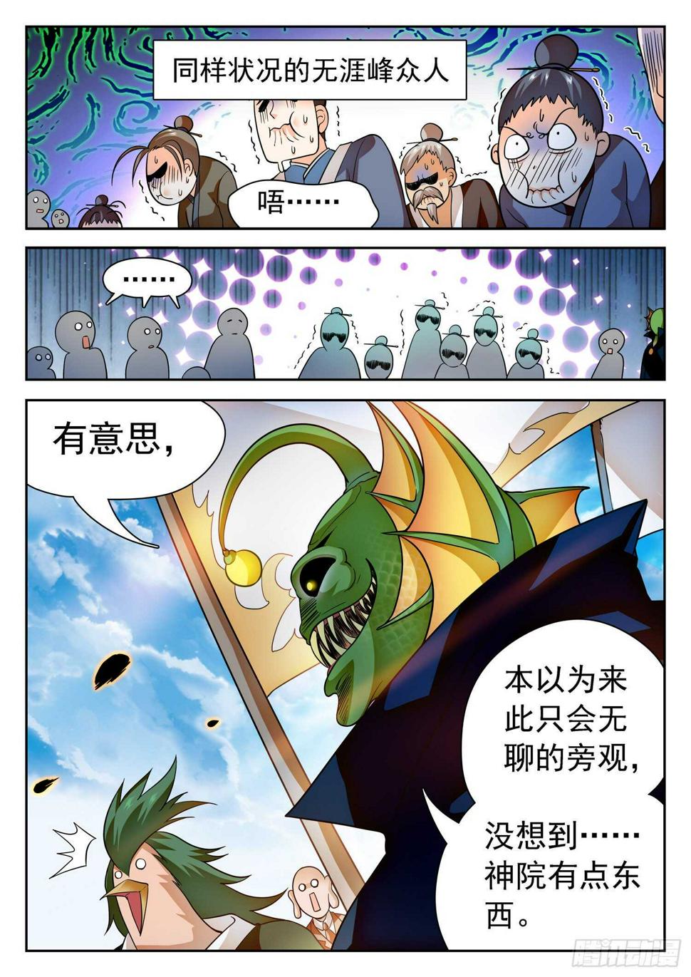 《神仙技术学院》漫画最新章节247 岿然不动~免费下拉式在线观看章节第【13】张图片