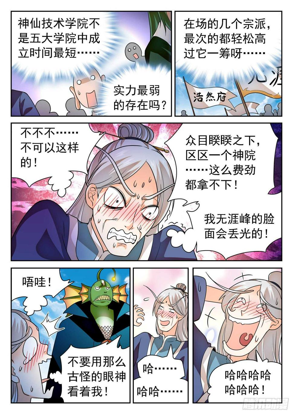 《神仙技术学院》漫画最新章节247 岿然不动~免费下拉式在线观看章节第【6】张图片