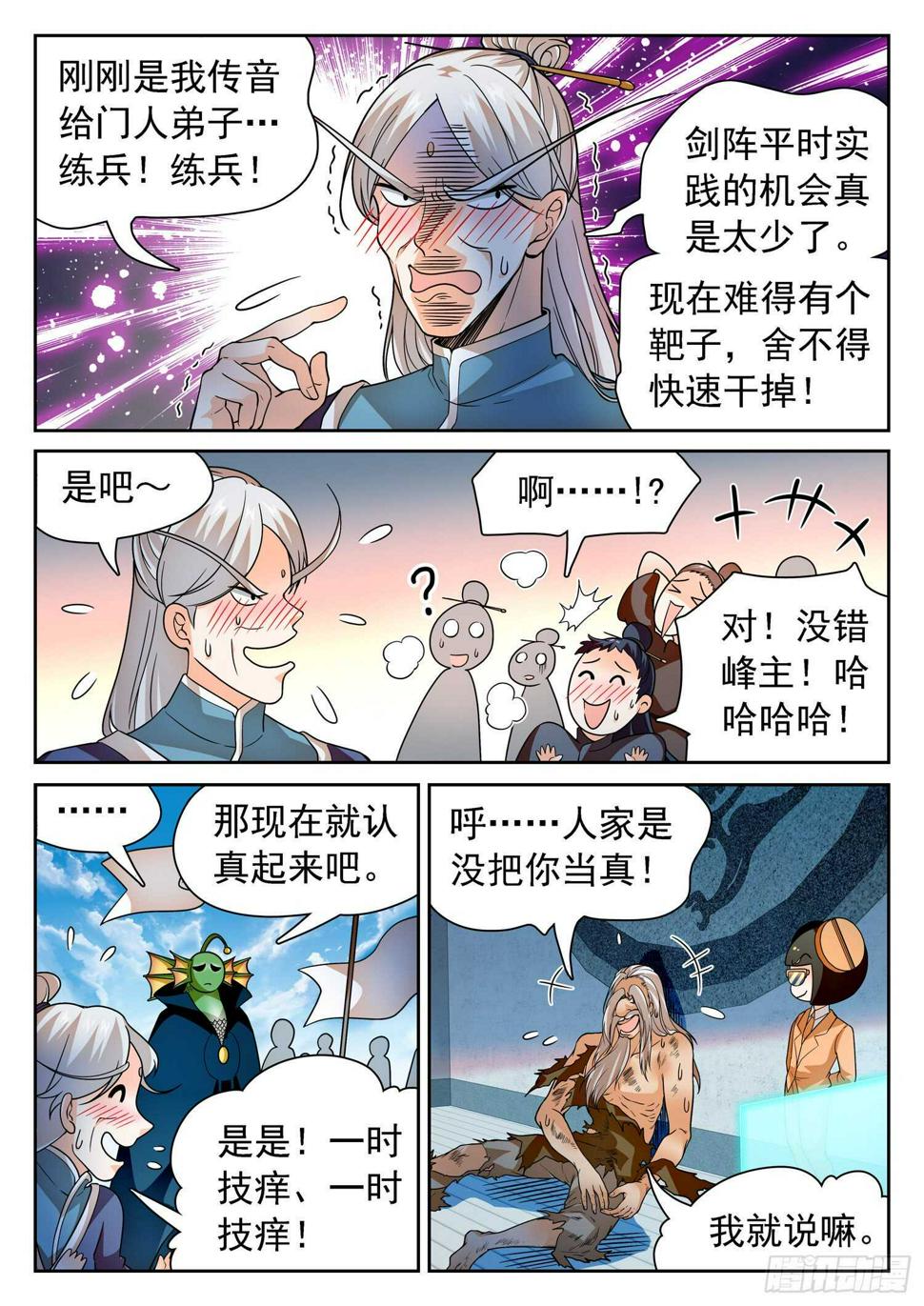 《神仙技术学院》漫画最新章节247 岿然不动~免费下拉式在线观看章节第【7】张图片