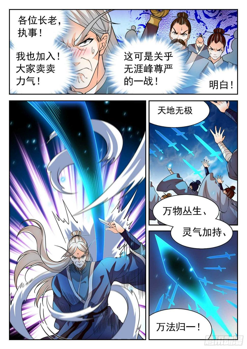 《神仙技术学院》漫画最新章节247 岿然不动~免费下拉式在线观看章节第【8】张图片