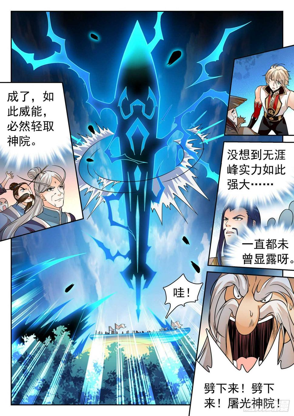 《神仙技术学院》漫画最新章节247 岿然不动~免费下拉式在线观看章节第【9】张图片