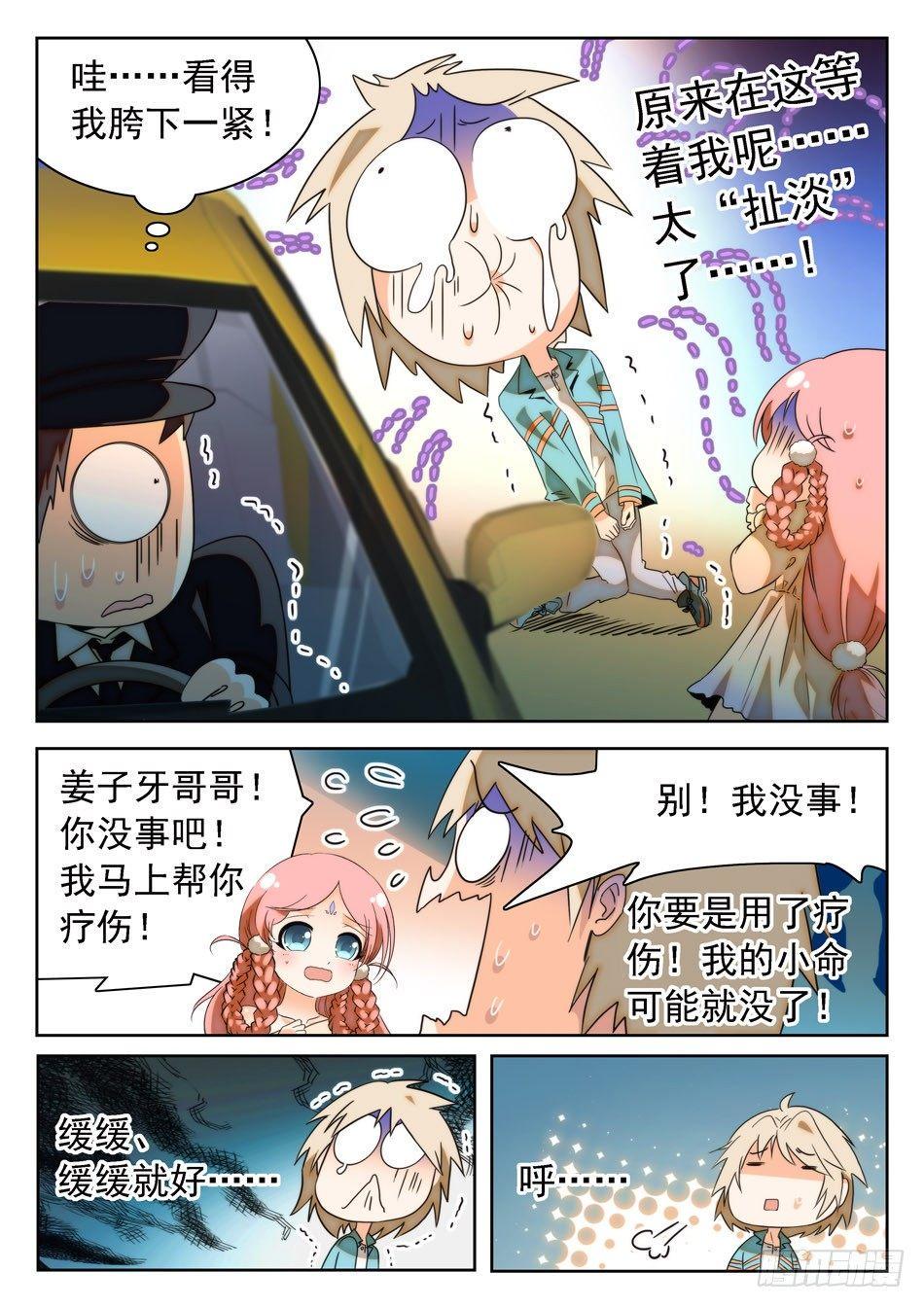 《神仙技术学院》漫画最新章节25 画面太美，无法直视！免费下拉式在线观看章节第【6】张图片