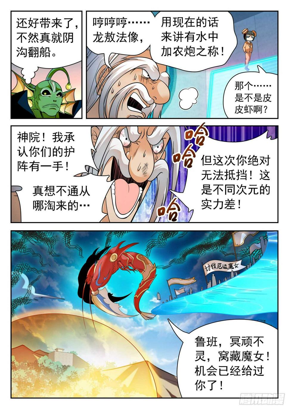 《神仙技术学院》漫画最新章节248 龙敖法像！免费下拉式在线观看章节第【6】张图片