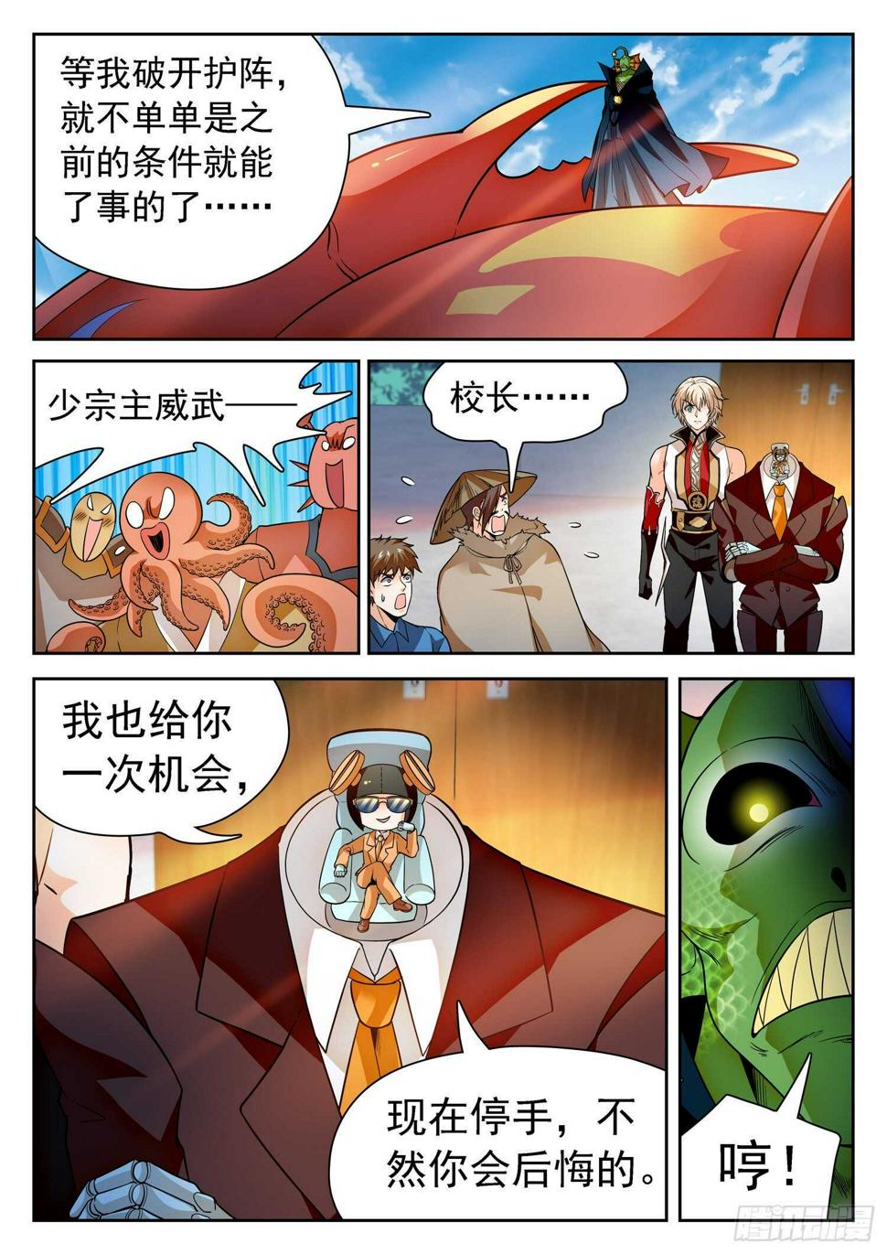 《神仙技术学院》漫画最新章节248 龙敖法像！免费下拉式在线观看章节第【7】张图片