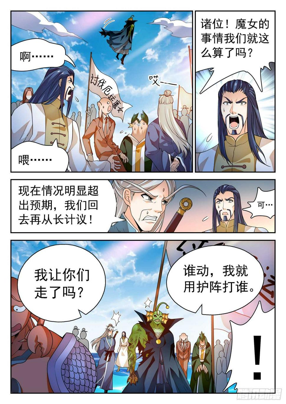 《神仙技术学院》漫画最新章节249 扮猪吃老虎？免费下拉式在线观看章节第【10】张图片